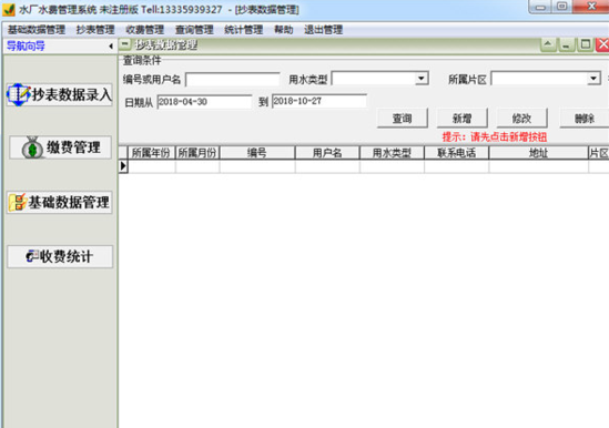 易达水厂水费管理系统2