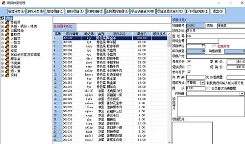 更维酒吧收银管理软件系统截图