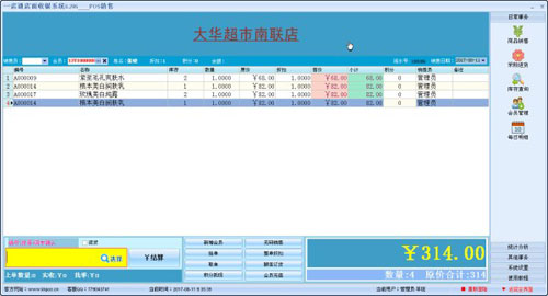 一店通文具店收银软件下载|一店通文具店收银软件 最新版v6.5下载插图