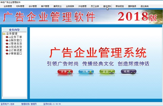 神话广告企业管理软件下载|神话广告企业管理系统官方版v1.0下载