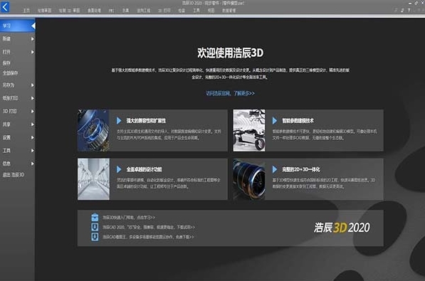 浩辰3D 2020图片1