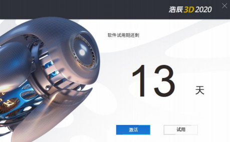 浩辰3D破解图