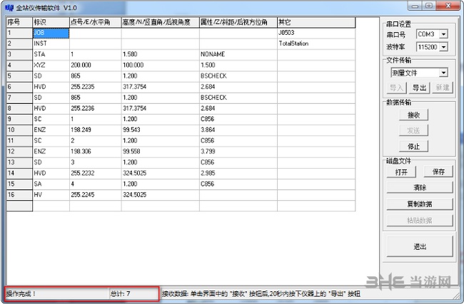 全站仪数据传输软件使用教程图片8