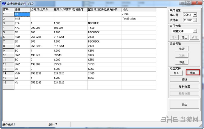 全站仪数据传输软件使用教程图片9