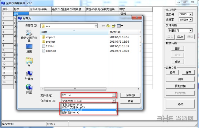 全站仪数据传输软件使用教程图片10