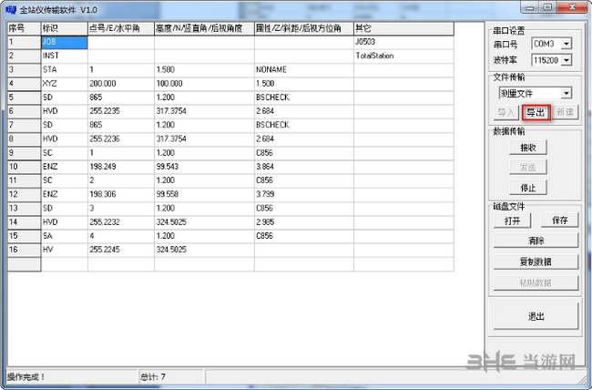 全站仪数据传输软件使用教程图片11