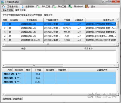新点比目云5d算量软件教程图片2