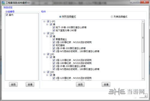 新点比目云5d算量软件教程图片3