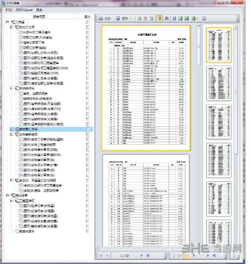 新点比目云5d算量软件教程图片4