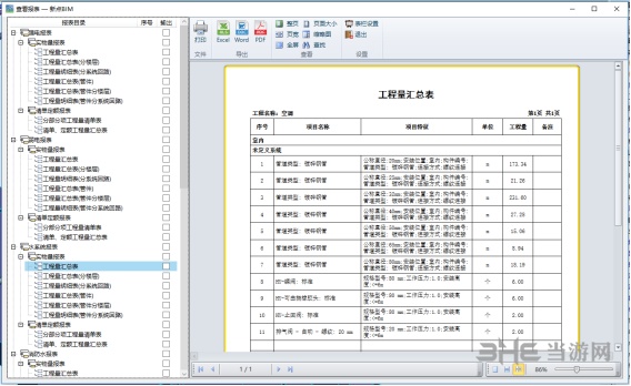 新点比目云5d算量软件图片4