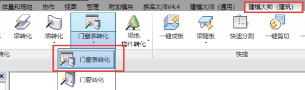 建模大师软件生成门窗教程图3