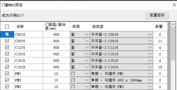 建模大师软件生成门窗教程图6