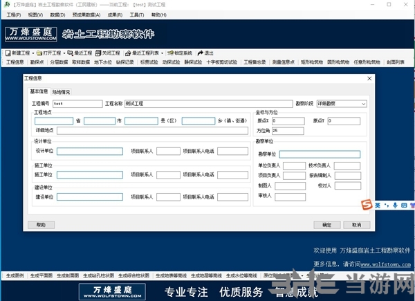 岩土工程勘察破解版下载|岩土工程勘察工民建版免费版 v2020.06.25下载