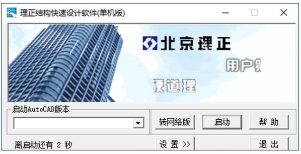 理正结构快速设计软件图片1