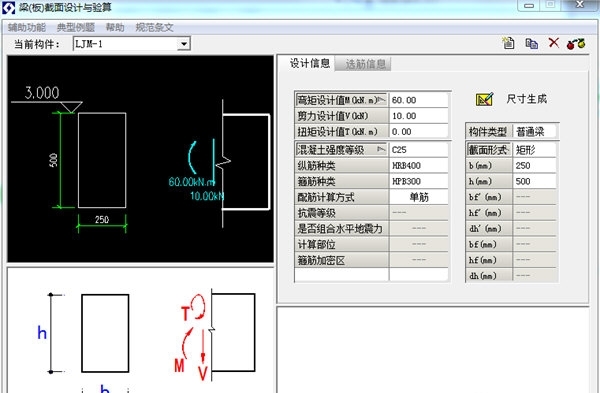 理正结构快速设计软件图片2