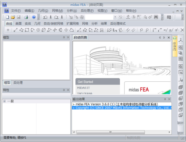midas软件下载|midas FEA 最新版v3.7.0下载