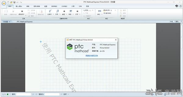 PTC Mathcad Prime 8图片1