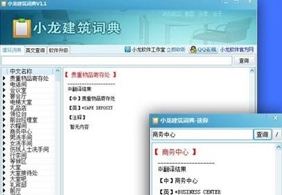 小龙建筑词典软件下载|小龙建筑词典 免费版V1.1.2下载