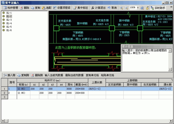 广联达钢筋抽样软件破解版图片11