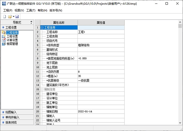 广联达钢筋抽样软件图片1