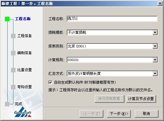 广联达钢筋抽样软件图片4