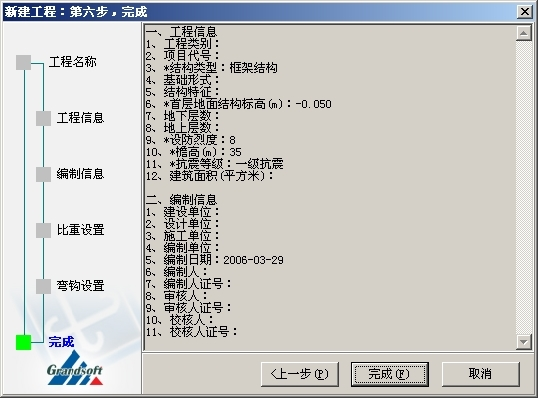 广联达钢筋抽样软件图片5