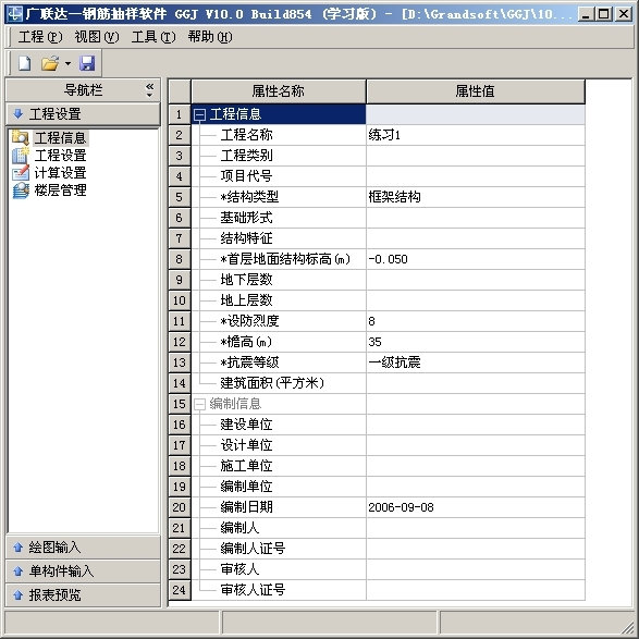 广联达钢筋抽样软件图片6