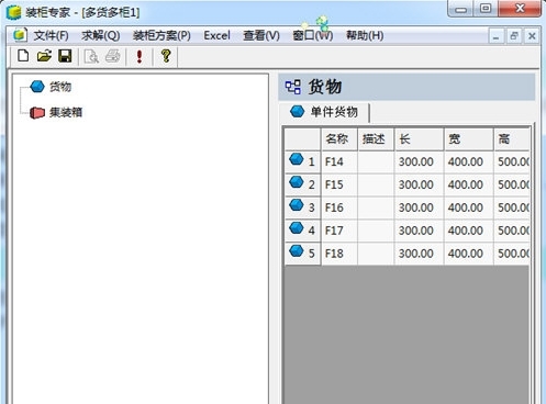 装柜专家软件图片