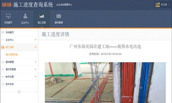蛐蛐施工进度查询系统图片1