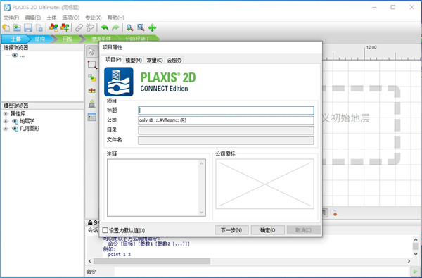 PLAXIS 2D 2021图片10