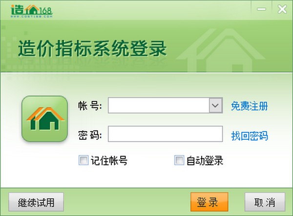 造价168造价指标系统下载|造价168造价指标系统 官方版v1.0.35下载