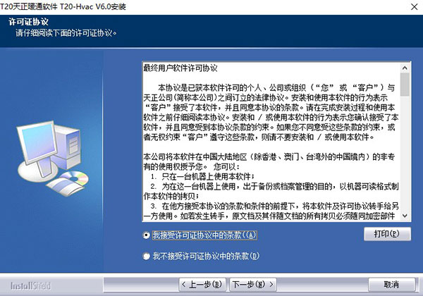 T20天正暖通v6.0图片2