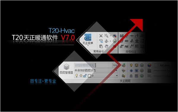 T20天正暖通7.0图片1