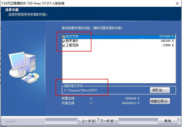 T20天正暖通7.0图片5