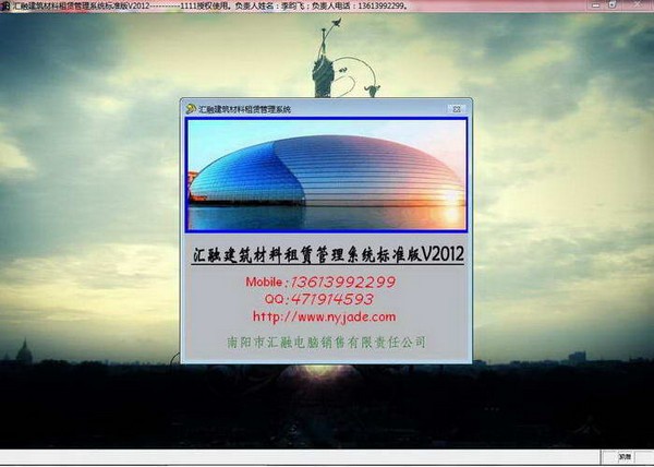 汇融建筑材料租赁管理系统截图