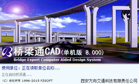 桥梁通CAD软件下载|桥梁通CAD 单机版v1.4.7下载插图