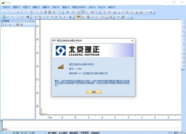 理正边坡综合治理分析软件下载|理正边坡综合治理软件 (Slope)v1.0PB4下载