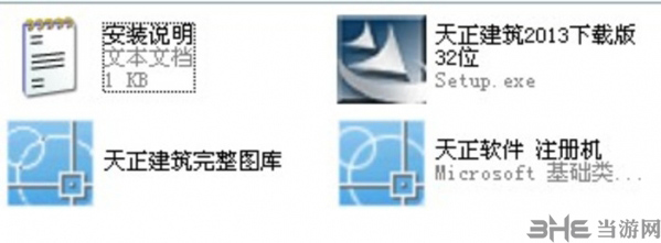 天正建筑2013过期补丁使用说明
