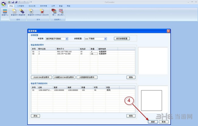 CutLeader使用教程图片4