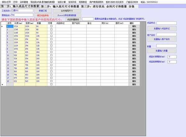 仁霸开料排料套料软件图片