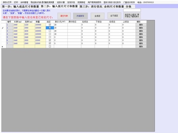 仁霸开料排料套料软件图片2