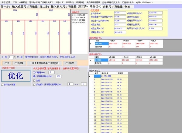 仁霸开料排料套料软件图片3