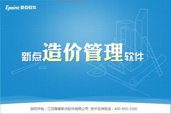 新点2013清单造价安徽版图片