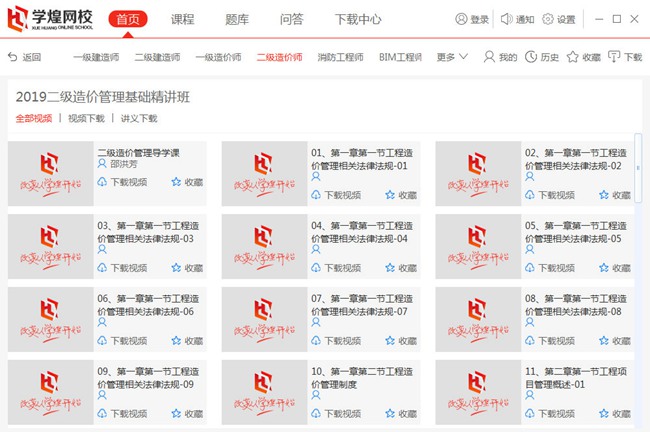 学煌教育客户端下载|学煌网校客户端 官方版v1.0.18下载插图3 学煌网校客户端图
