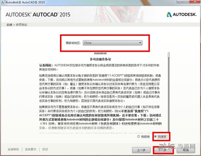 AutoCAD2015安装步骤图片5