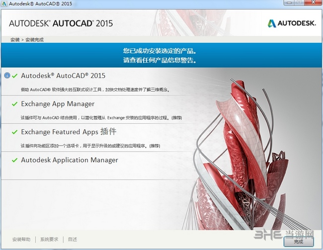 AutoCAD2015安装步骤图片9