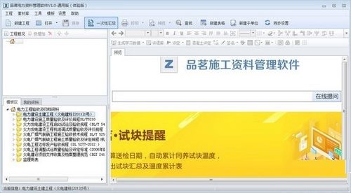 品茗电力资料管理软件下载|品茗电力资料管理系统 最新版1.0下载