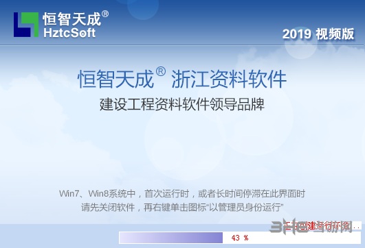 恒智天成资料浙江版图片1