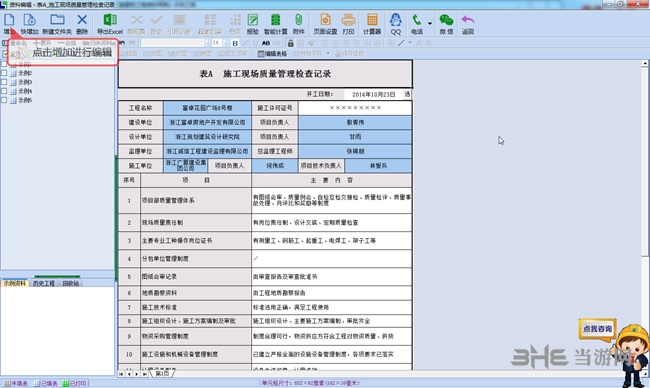 恒智天成资料浙江版图片3