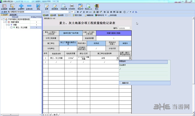 恒智天成资料浙江版图片6